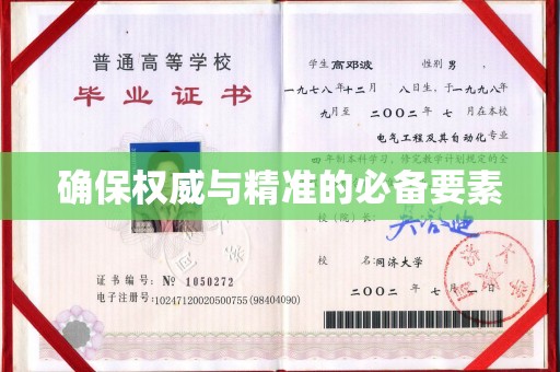 五家渠确保权威与精准的必备要素