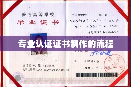 五家渠专业认证证书制作的流程