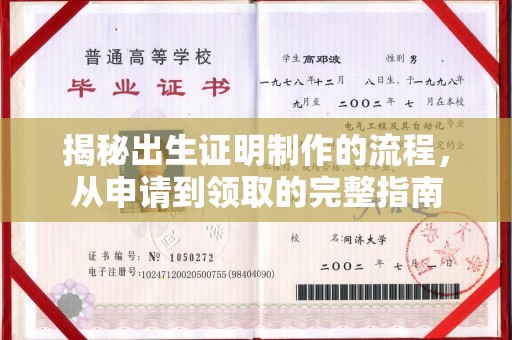 五家渠揭秘出生证明制作的流程，从申请到领取的完整指南