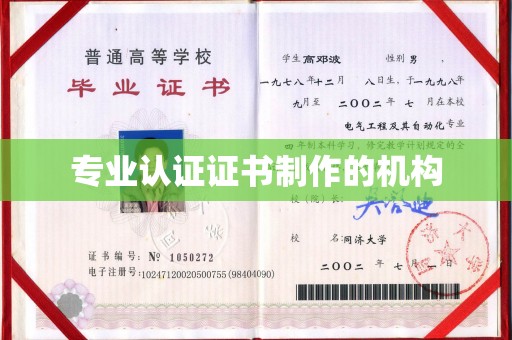 五家渠专业认证证书制作的机构