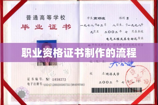 五家渠职业资格证书制作的流程