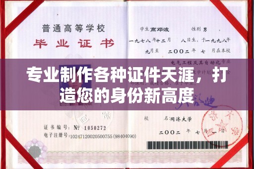五家渠专业制作各种证件天涯，打造您的身份新高度